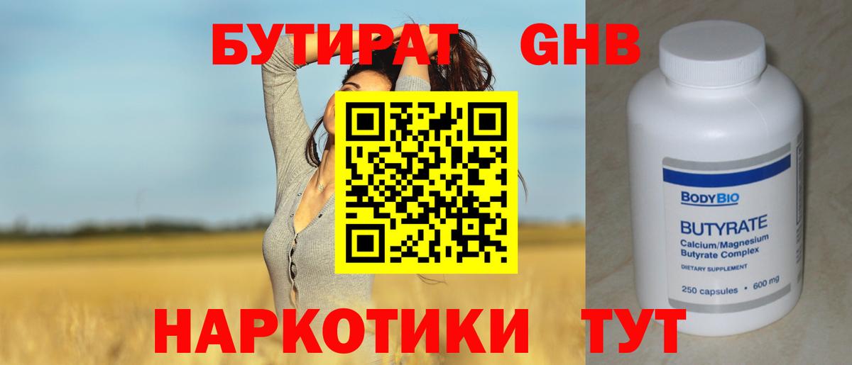 БУТИРАТ буратино  Вход с VPN  Ялуторовск 
