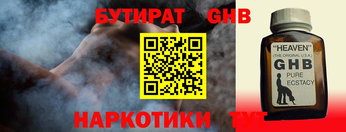 Бутират буратино Ялуторовск
