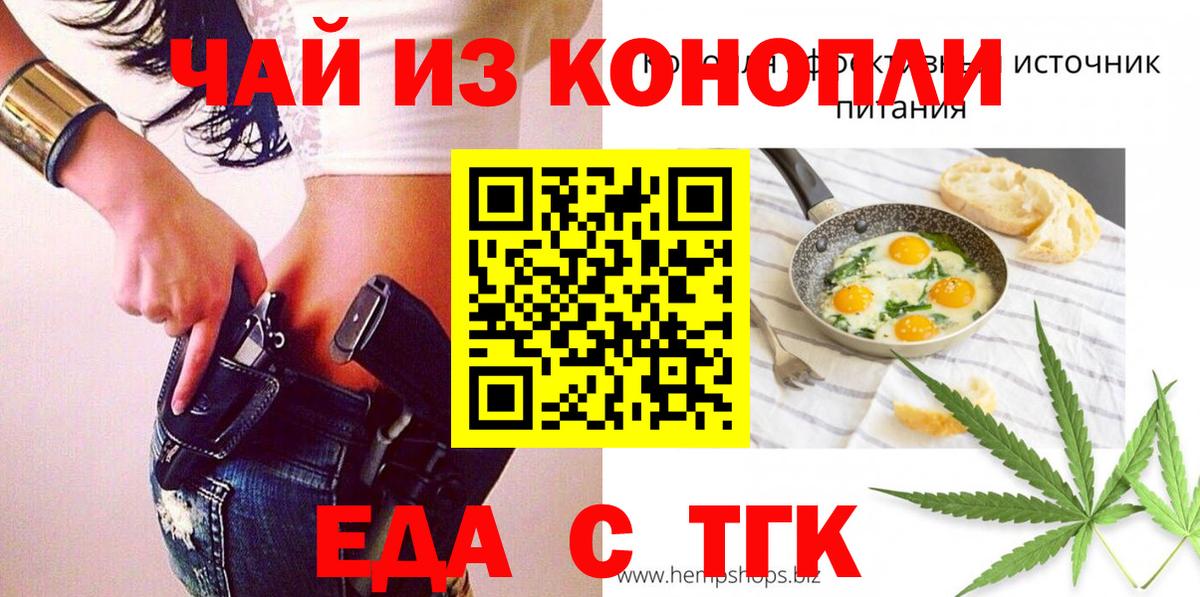Еда ТГК конопля  Вход с VPN  Ялуторовск 