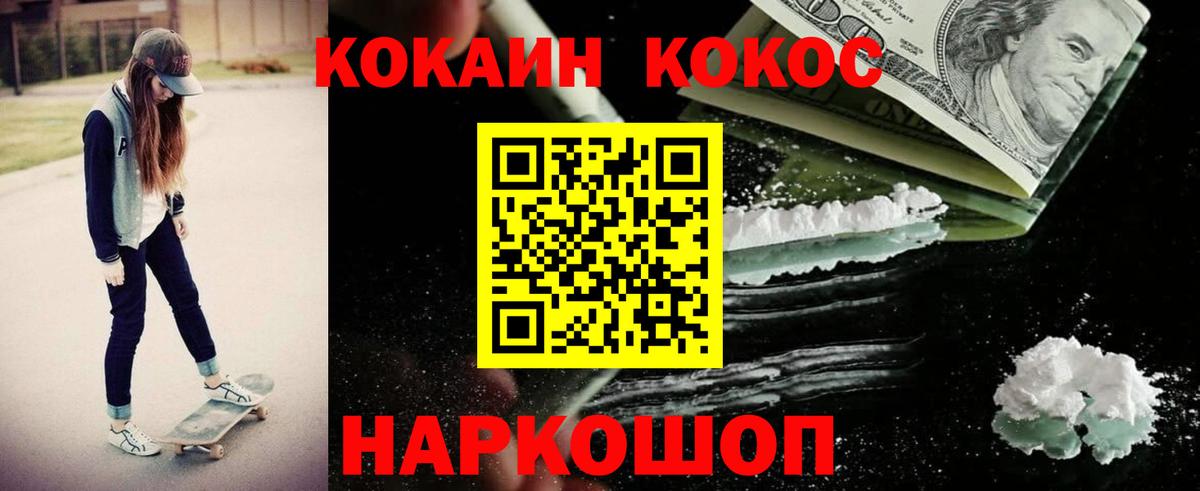 COCAIN  Кокаин Эквадор  Ялуторовск  Вход с VPN  COCAIN 98% 