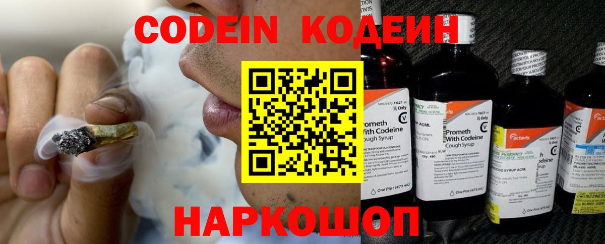 Ялуторовск  Кодеин напиток Lean (лин)  Вход с VPN  Кодеин Purple Drank 