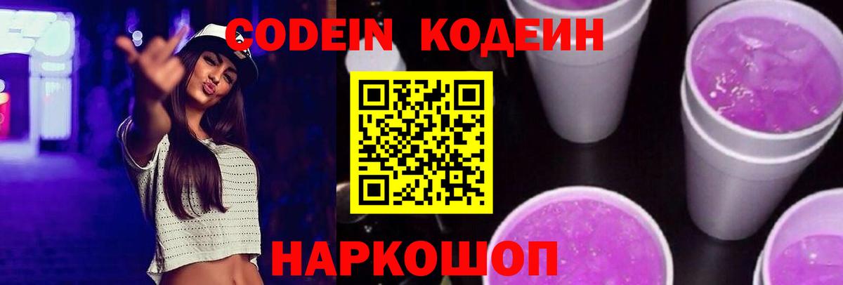 Codein Purple Drank Ялуторовск